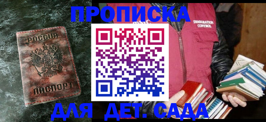 прописка в Миассе