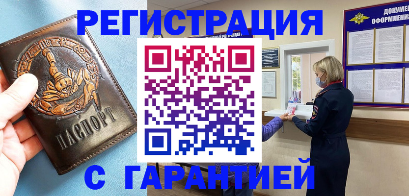 прописка для военкомата в Миассе