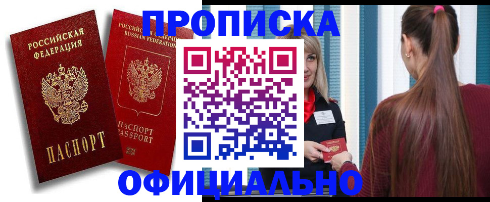 прописка для кредита в Миассе