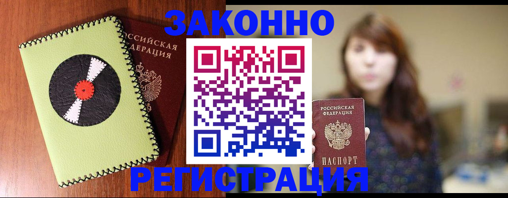 прописка гарантия в Миассе