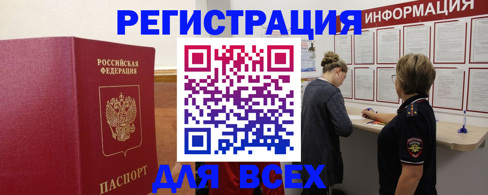 прописка иностранных граждан в Миассе