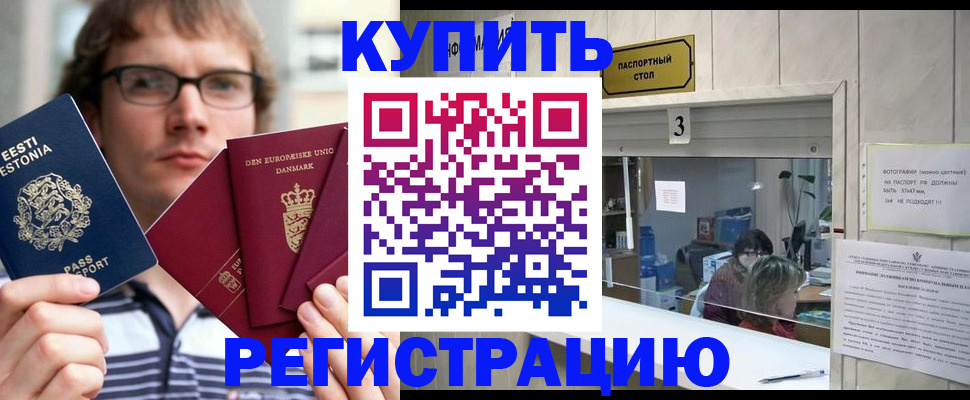 временная регистрация законно в Миассе