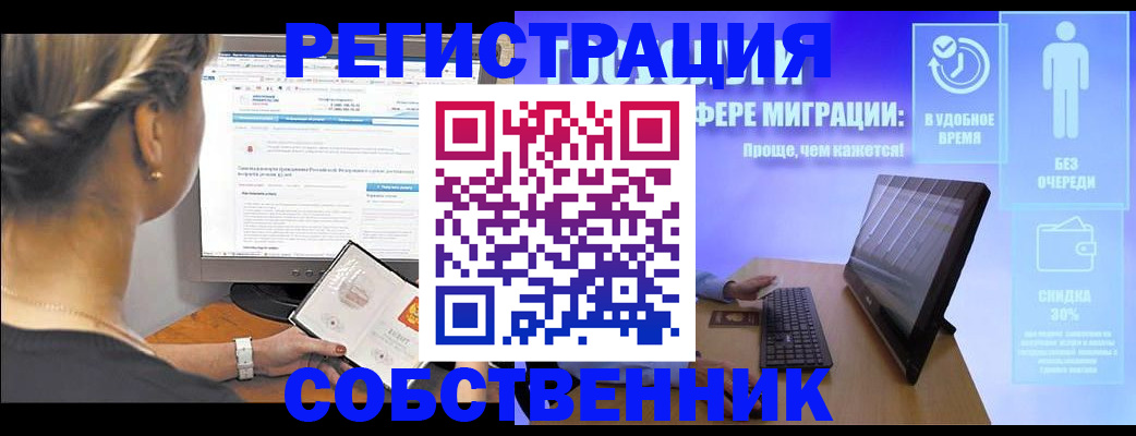 временная регистрация в Миассе