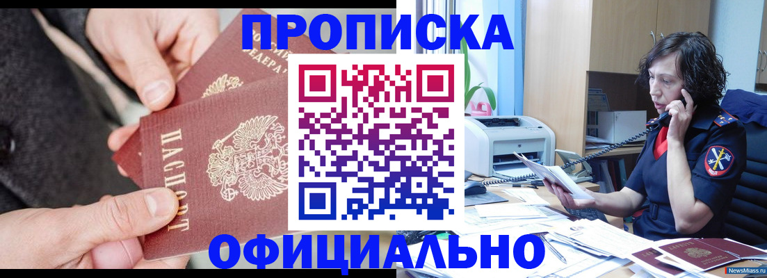 прописка иностранных граждан в Миассе