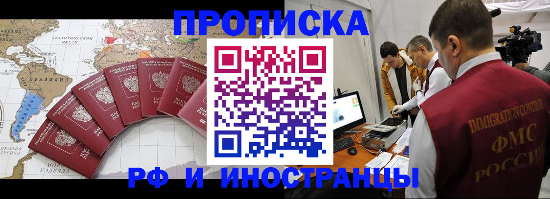 прописка регистрация в Миассе