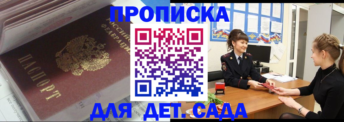прописка для военкомата в Миассе